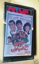                      ,          PAL Arabic Lebanese Vintage VHS Tape Film