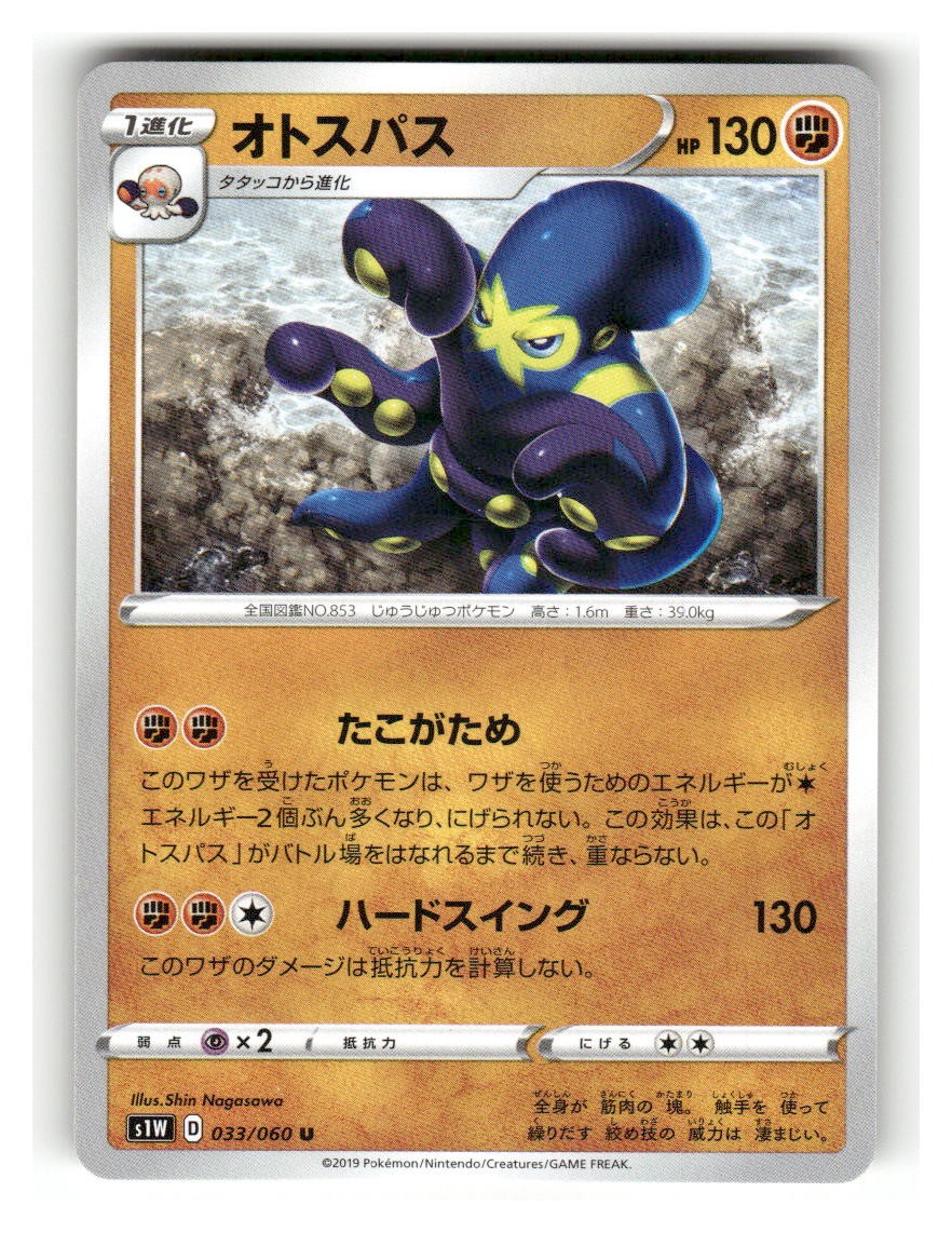 Grapploct 033/060 Uncommon Sword Pokemon Japanese Lightly Played