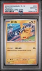 2024 POKEMON SIMPLIFIED CHINESE SV-P PROMO POKEMON CARD GYM #001 PIKACHU PSA 10
