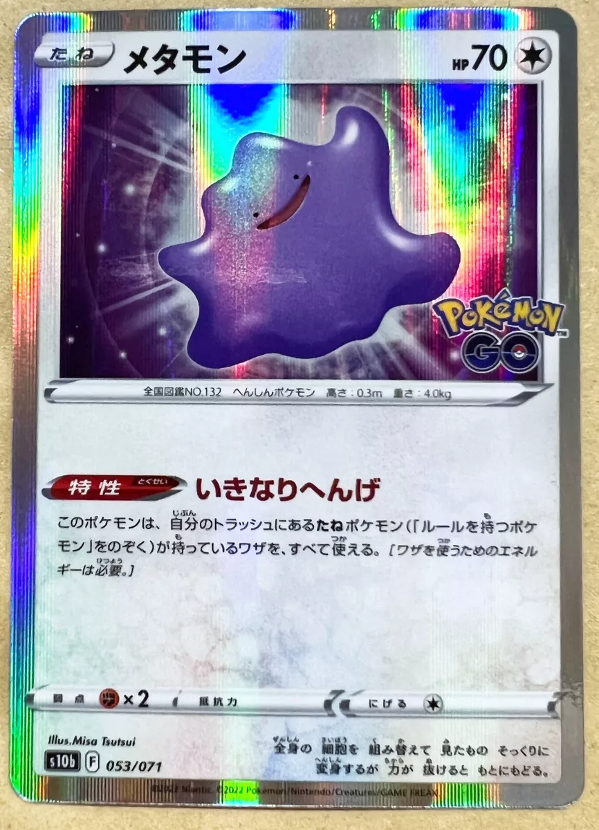 Pokemon Card Ditto R 053/071 s10b Pokemon GO HOLO MINT JAPAN