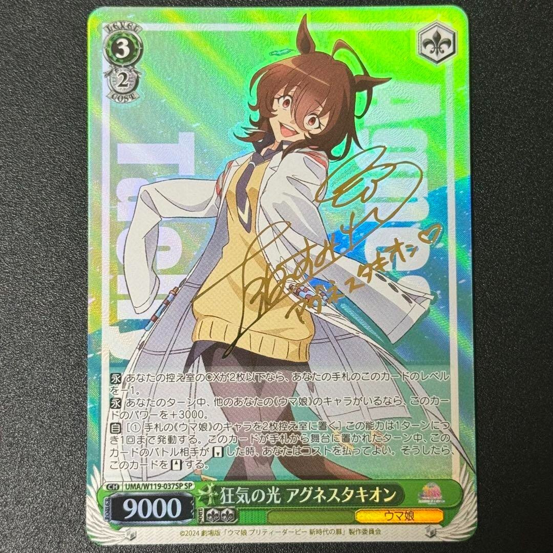 Agnes Tachyon Top Road SP Weiss Schwarz Uma Musume UMA/W119
