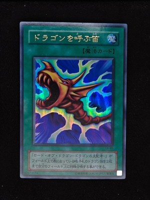 Yu-Gi-Oh! 2001 The Flute of Summoning Dragon EX-85 Ultra JP Japanese OCG 1st 2nd