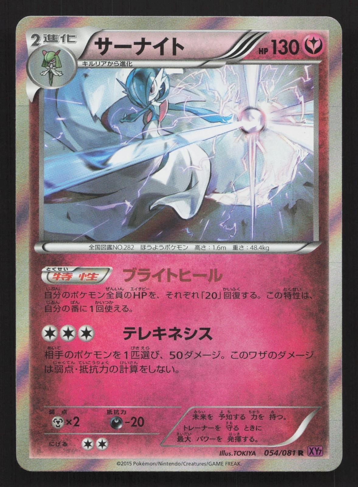 Gardevoir 054/081 Bandit Ring LP Japanese Pokemon Card TCG
