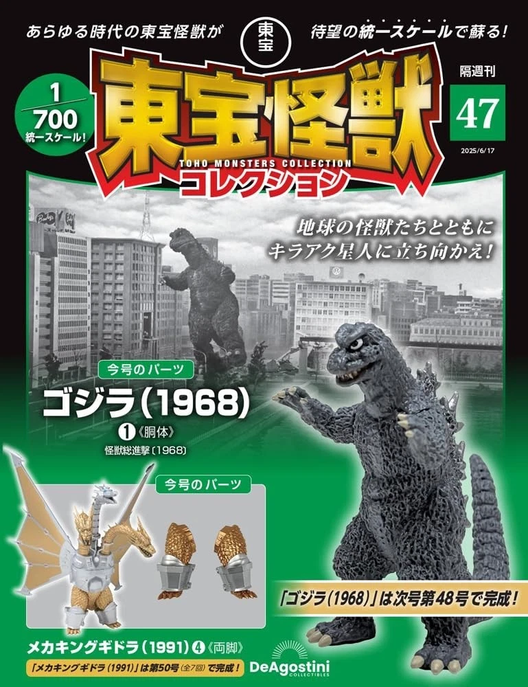 DeAgostini TOHO MONSTERS Collection Vol 47 GODZILLA 1968 Mecha