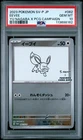 2023 POKEMON JPN SV-P PROMO YU NAGABA X POKEMON CARD GAME CAMPAIGN EEVEE PSA 10