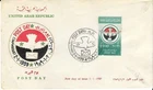 UAR, First Day Cover 1959 Sc#B1 Post day