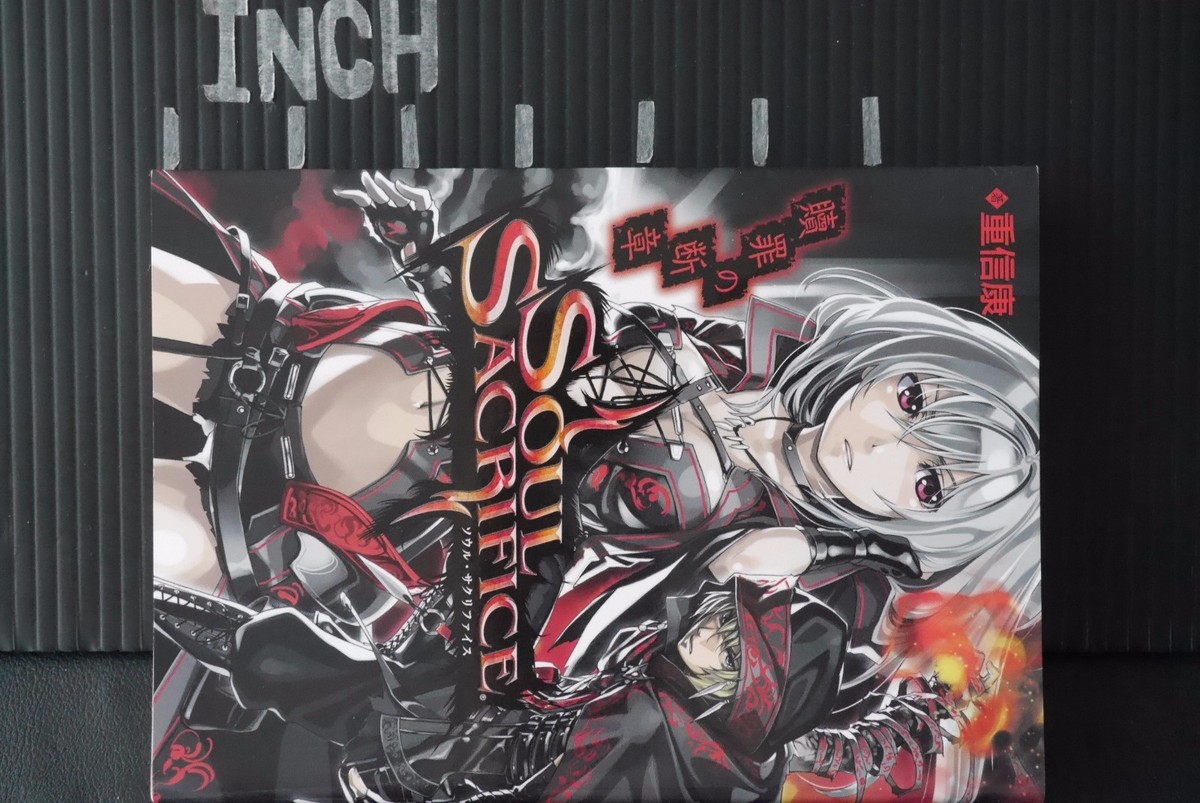 SOUL SACRIFICE （ソウル・サクリファイス） Soul Sacrifice | PlayStation Studios Wiki | Fandom