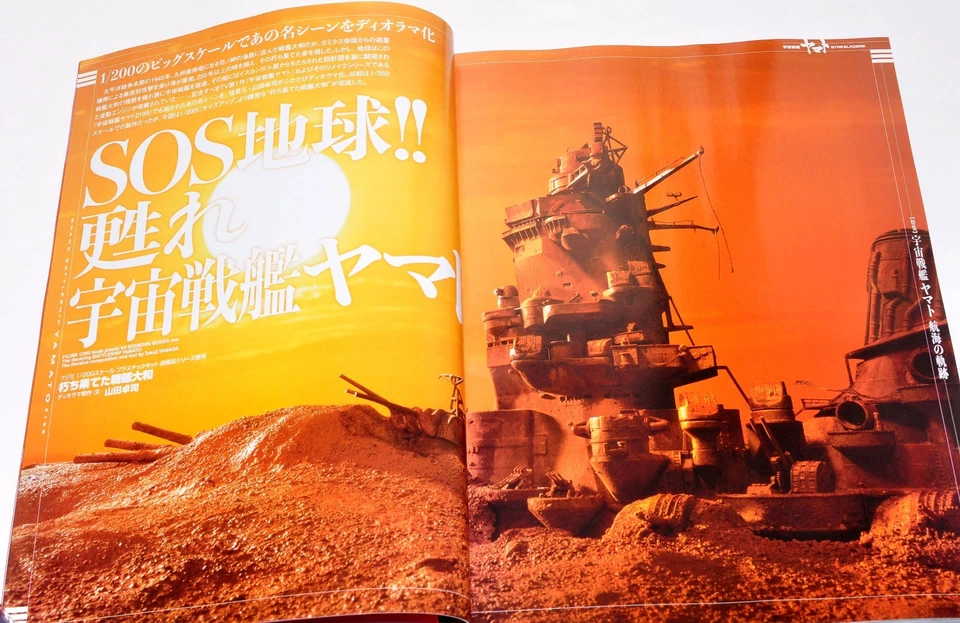 MONTHLY HOBBY JAPAN Nov 2025 feature- YAMATO Japanese Modelling magazine Japan - Image 3 of 4