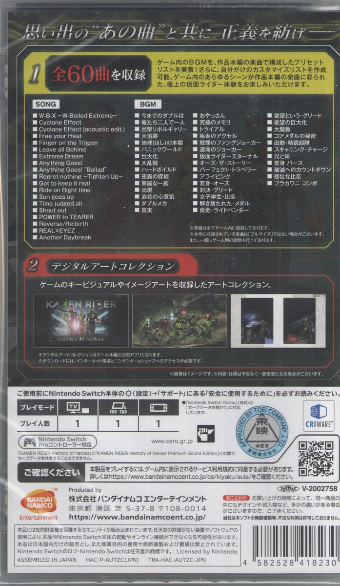 Kamen Rider Memory of Heroez Premium Sound Ed for Nintendo Switch