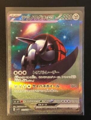 ★PSA10★【テツノワダチex/SAR】IRON TREADS 103/078 s-l400.jpg