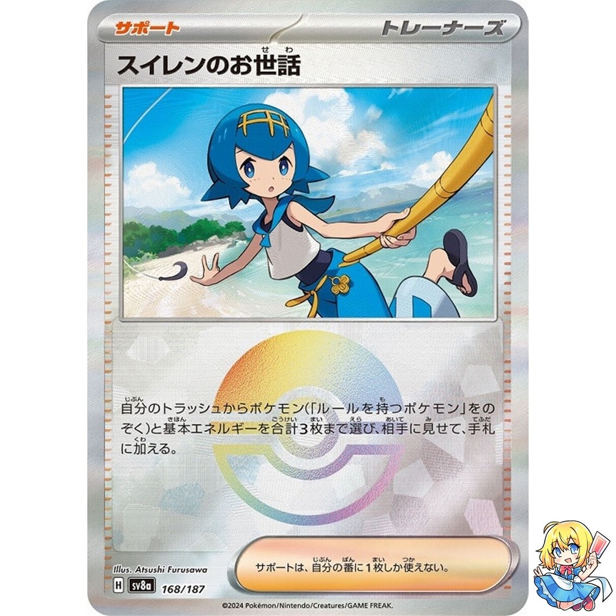 Lana's Aid Reverse Holo 168/187 Terastal Festival ex SV8a Pokemon