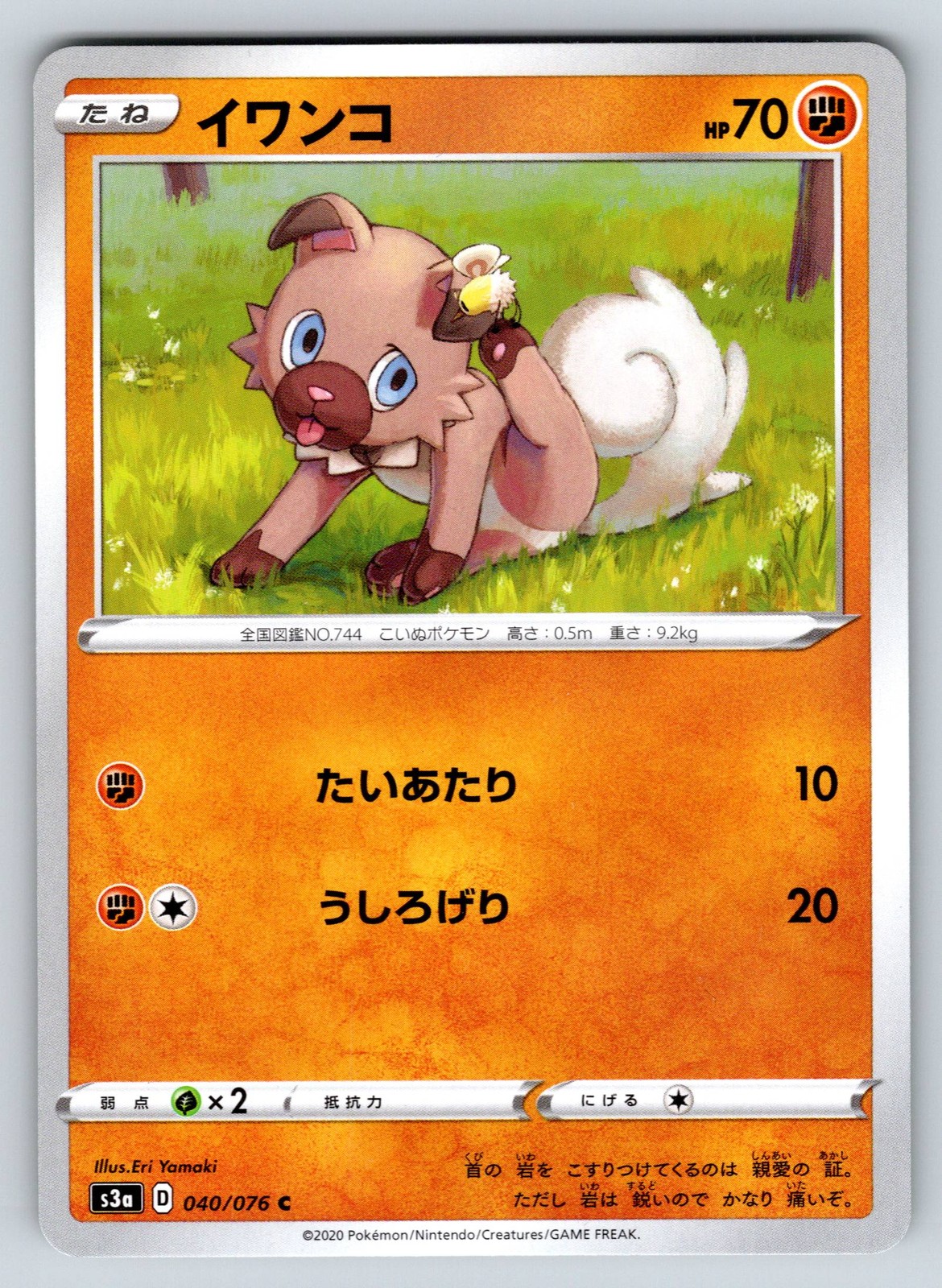 Normal Rockruff 040/076 S3a: Legendary Heartbeat JP LP