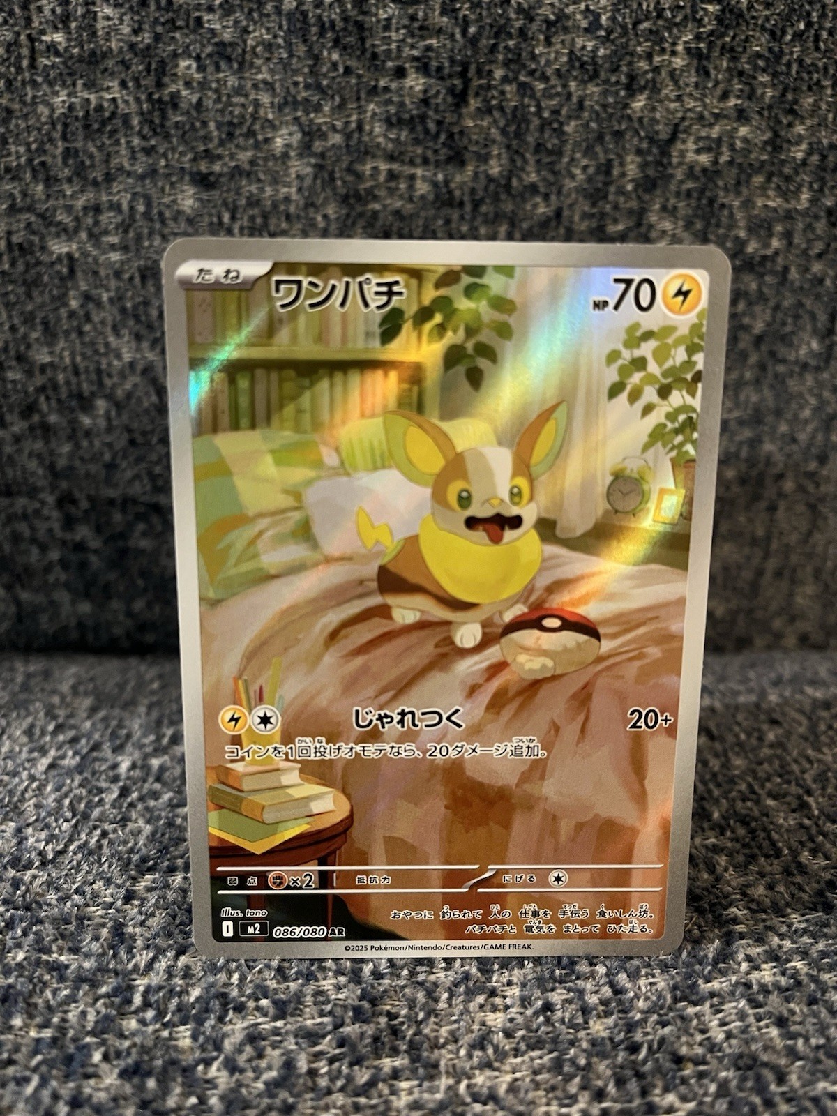 Yamper 2025 Japanese Mega: Inferno X #86/80 Art Rare Price Guide