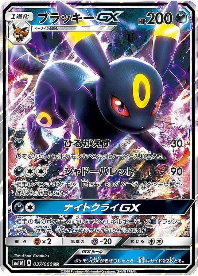 Umbreon GX 037/060 Sm1m: Collection Moon for sale | eBay