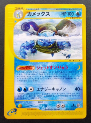 ポケモンカードゲーム Blastoise 076/128 1st Ed e-Card Series Blastoise Pokemon Card e-series 076/128 Very Rare Vintage Japan