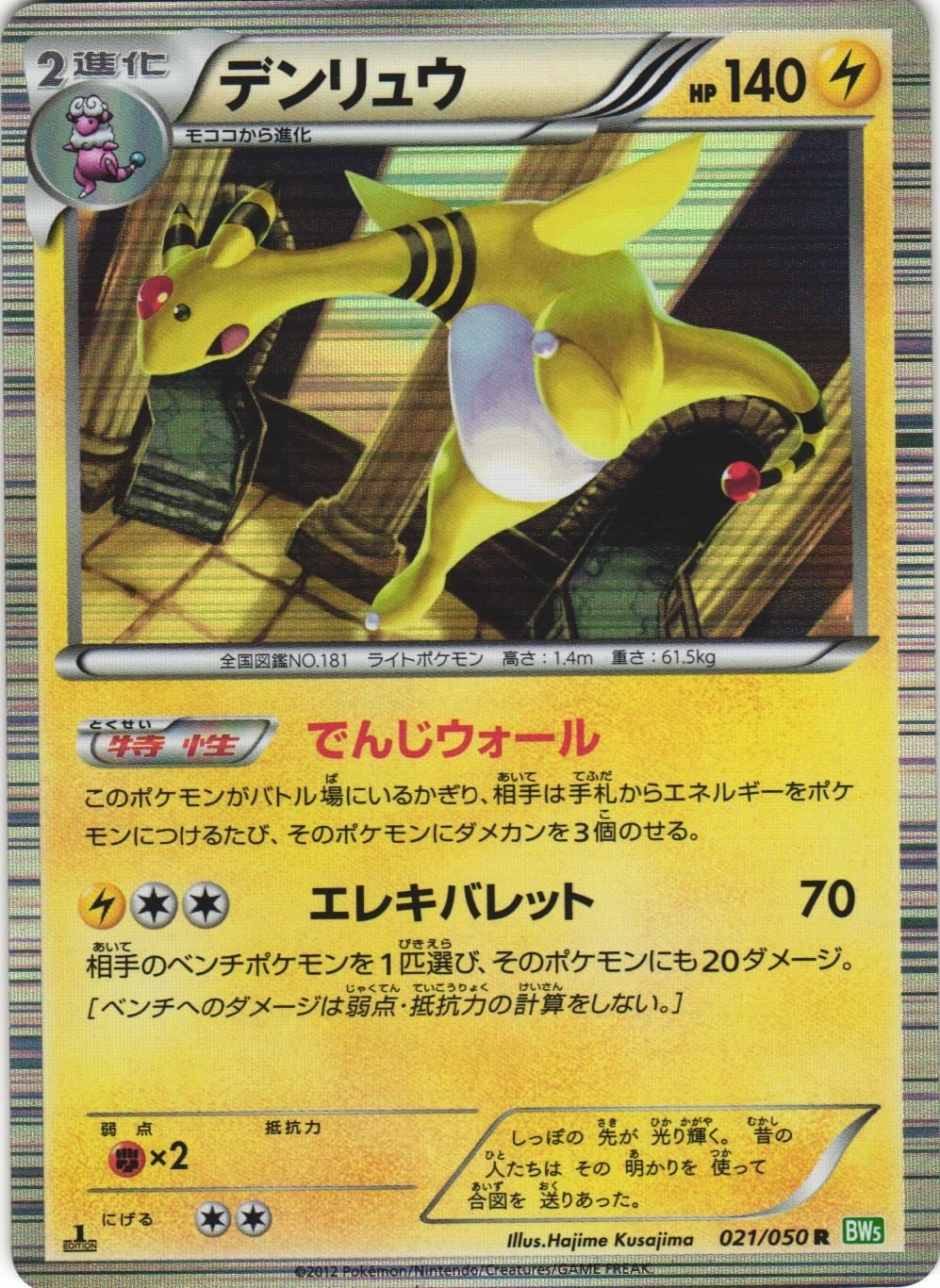 Ampharos 021/050 Dragon Blast BW5 1st Edition Holo Rare Japanese Pokemon Card NM
