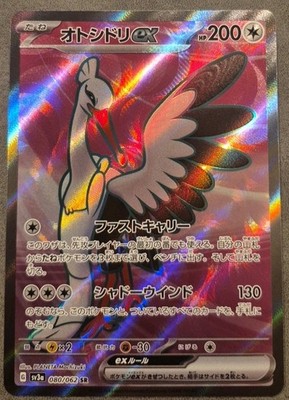 Pokemon Bombirdier ex 080/062 Sv3a: Raging Surf Holo Japanisch
