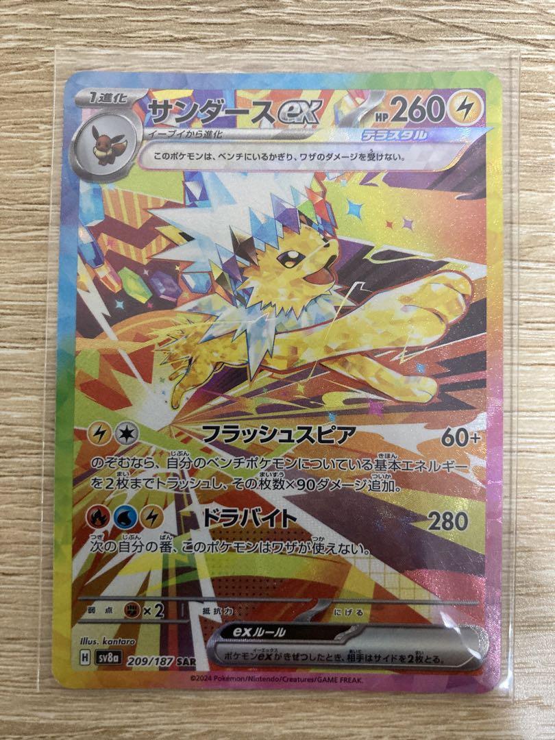 Jolteon ex SAR Pokemon Card 209/187 sv8a Terastal Festival ex