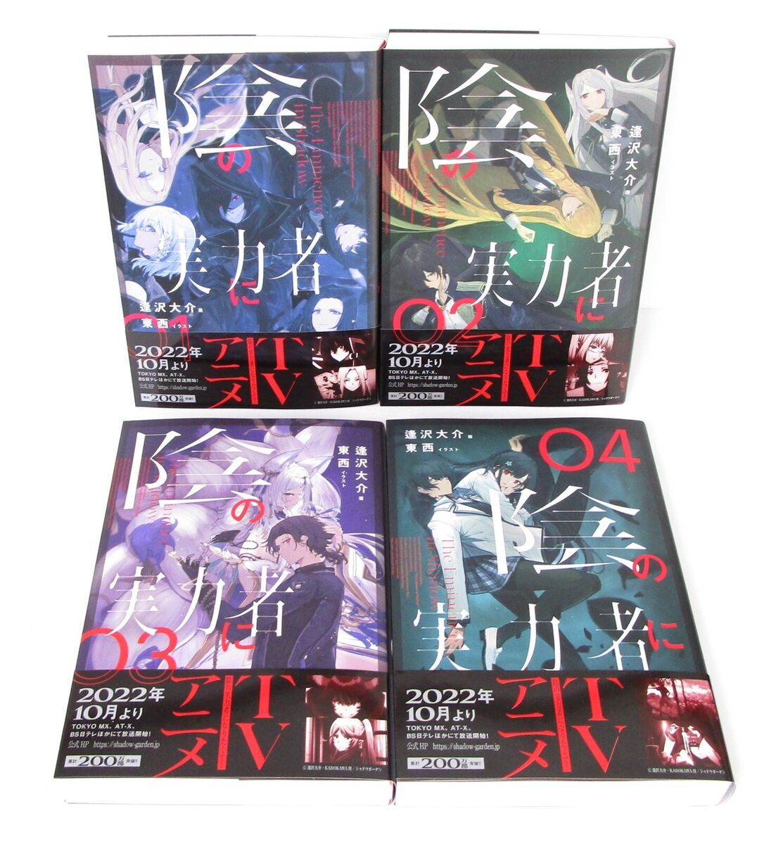 Kage no Jitsuryokusha ni Naritakute! Vol.1-5 Light Novel Set