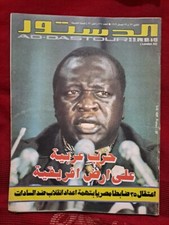 Revista árabe antigua Addostour n.º #428 edición política 1979 Londres 92 مجلة الدستور