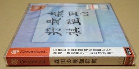 Morita no Saikyou Shougi Dreamcast DC Japan New Sealed NTSC-J Sega Board Game