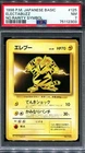 PSA 7 Pokemon 1996 No Rarity Symbol Japanese (Base Set) Electabuzz Rare #25