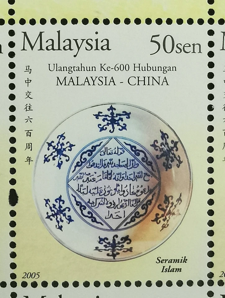 ** Malaysia China 2005 600 600th Years 10v recalled Ceramic ERROR RARE - MNH - Image 2 of 3