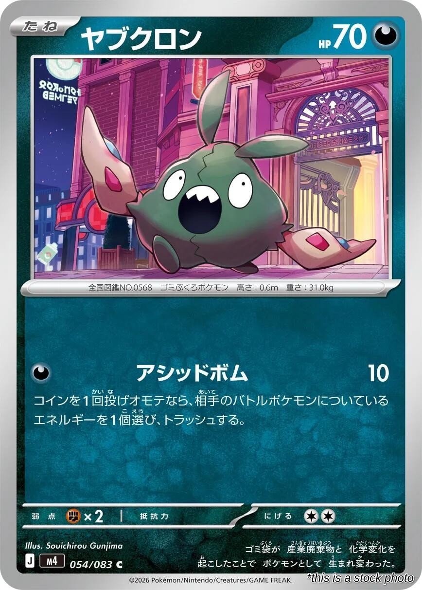 Trubbish [054/083 - M4: Ninja Spinner] Pokemon Japan 202603 Near Mint