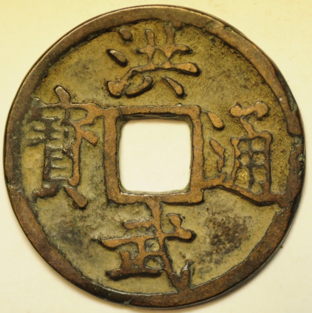 110 明刀　中国貨幣 China Ming In Chinese Empire Coins (Pre-1948) for sale | eBay