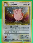 Clefable - No. 036 - Holo - Jungle - Japanese - Pokemon Card - LP