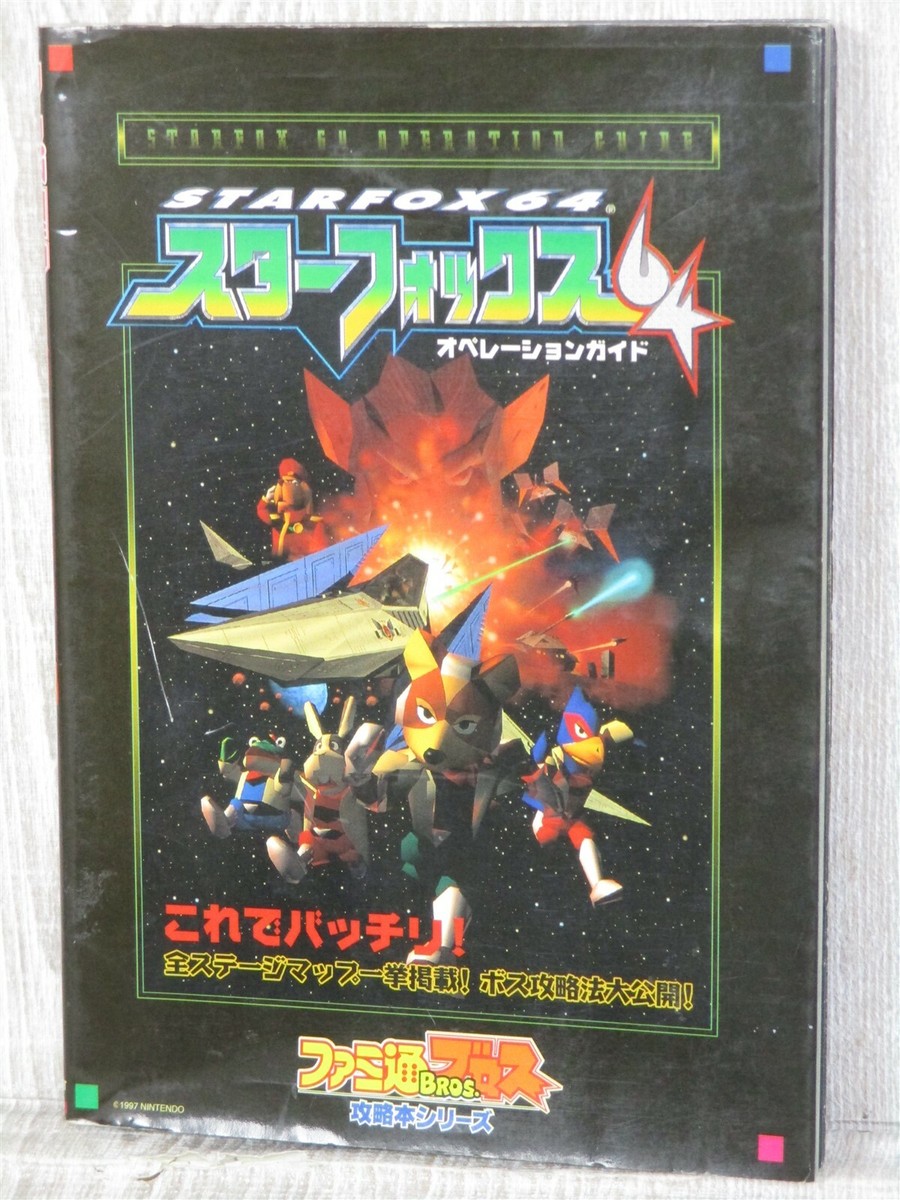STAR FOX 64 Operation Guide Nintendo 64 Book 1997 Japan Vtg AP40