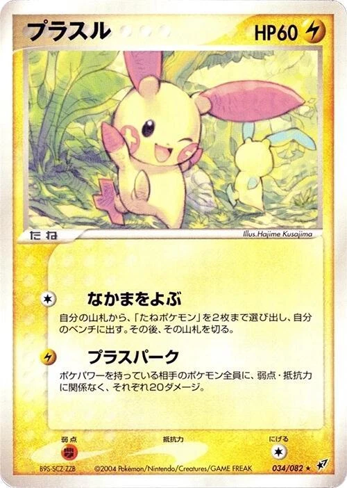 Plusle 034/072 Sm3+: Shining Legends for sale | eBay