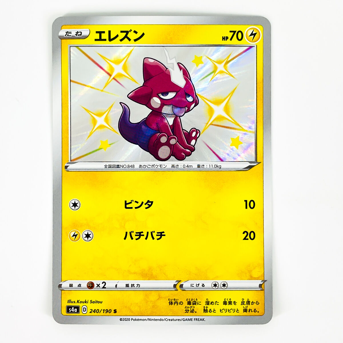 Pokemon Trading Card Game S4a 240/190 S Toxel (Rank A)