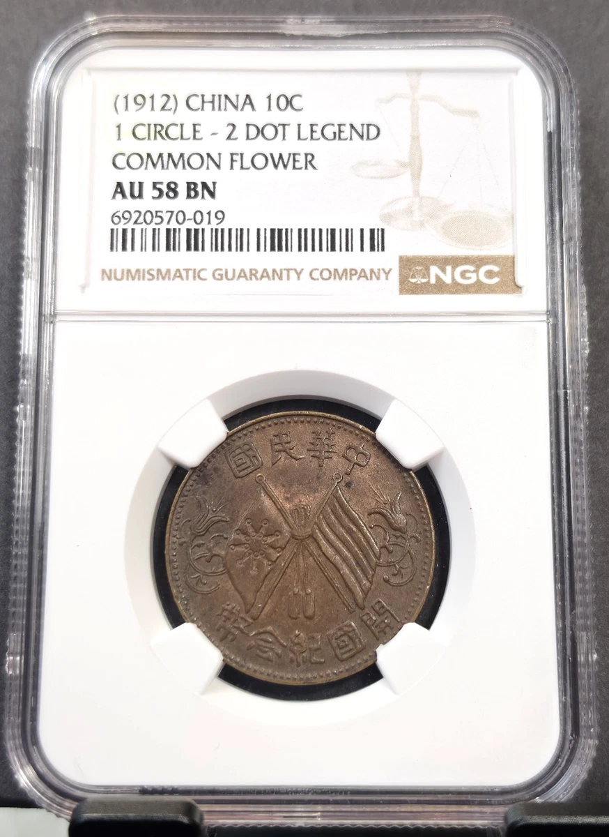 铜1912 年中国硬币| eBay
