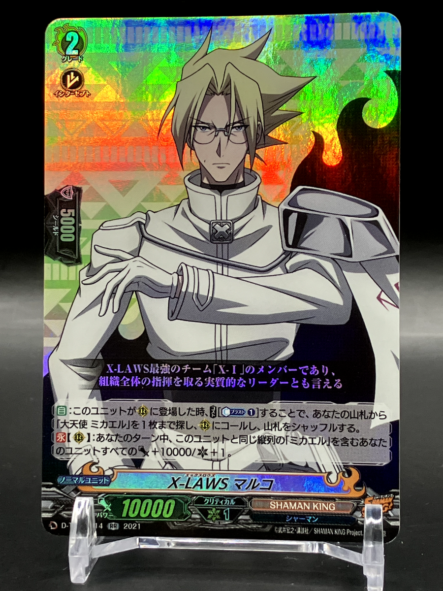 k*i様 希少プロモ　シャーマンキングカード　014/017 - Prize2 X-LAWS Marco SHAMAN KING Cardfight!! Vanguard TCG Japanese Holo