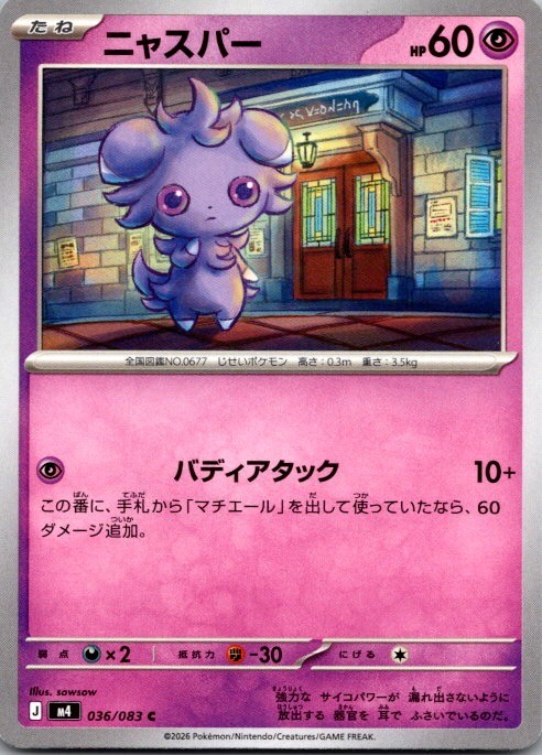 Espurr 036/083 Common Ninja Spinner Pokemon Japanese Near Mint