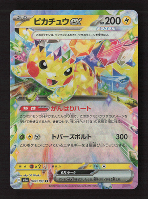 Pikachu ex Holo M2a: MEGA Dream ex 044/193 NM Japanese Pokémon TCG
