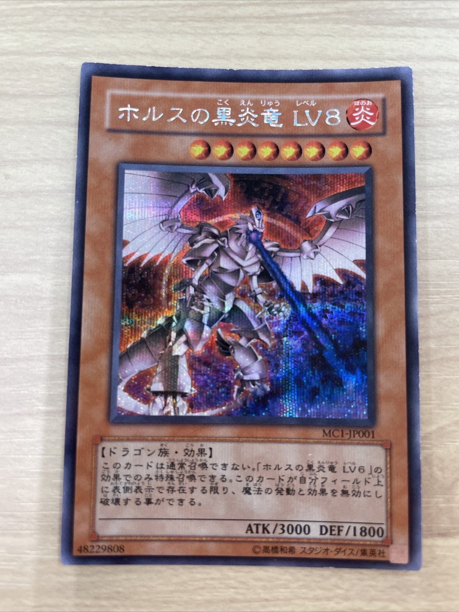 Horus the Black Flame Dragon LV8 MC1-JP001 secret yugioh japnese