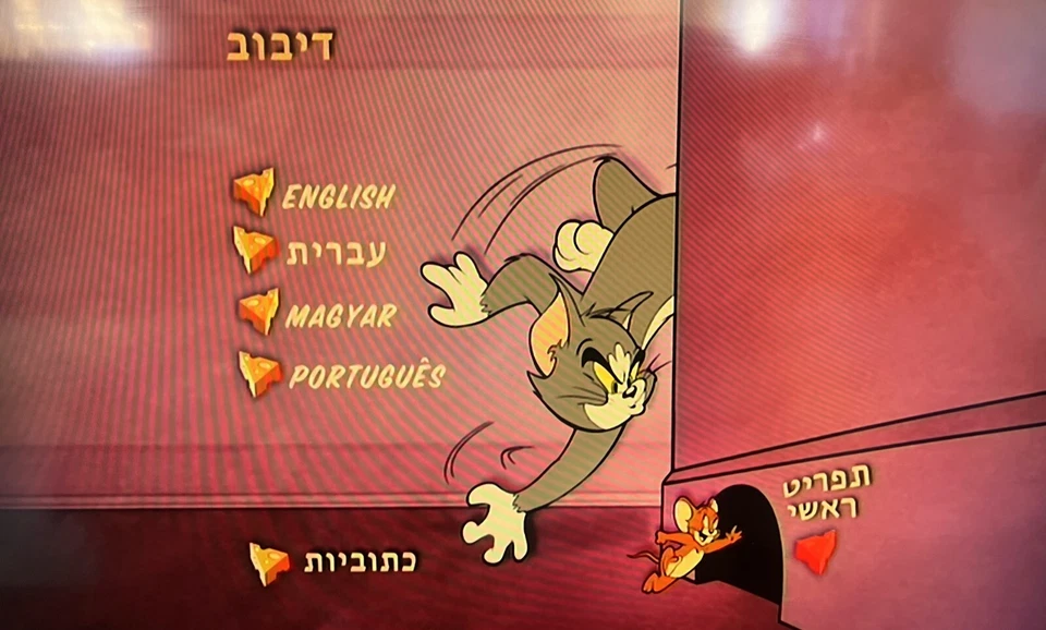 Tom and Jerry The big collection part 12 DVD (105 Min) Israel Hebrew טום וג'רי - Image 3 of 4