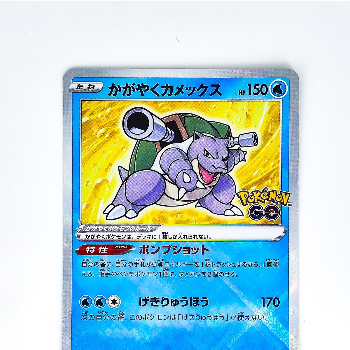 Radiant Blastoise K 018/071 S10b Pokémon GO - Pokemon Card
