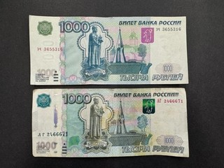 Russia 1 000 Roubles Banknote Set (2) LOT: 0507 001