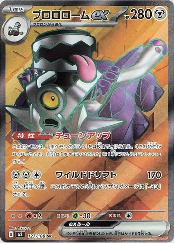 Pokémon TCG Revavroom EX Ruler of the Black Flame 127/108 Holo Super Rare