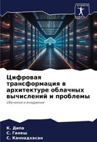 Cifrowaq Transformaciq W Arhitekture Oblachnyh Wychislenij I Problemy Buch 2024