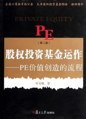 Equity investment fund operation: PE - Paperback, by ye you ming - Acceptable n