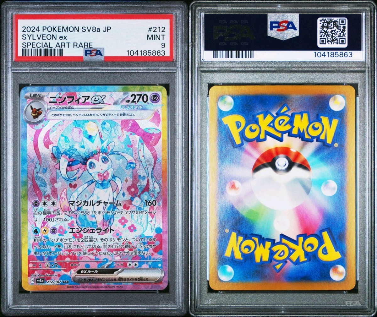 2024 ポケモンカード SYLVEON ex #212 Sylveon ex 212/187 Sv8a: Terastal Fest Ex Holo (Japanese) for sale