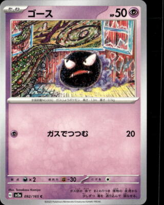 Pokemon Scarlet Violet 151 Gastly 92/165 5 Card Lot | eBay