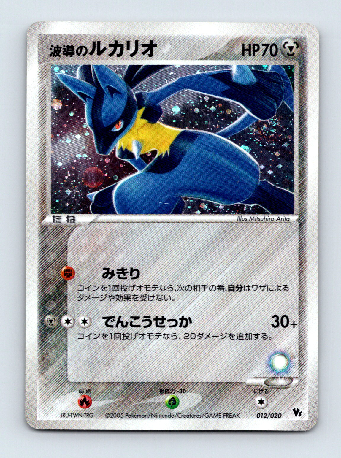 Aura's Lucario 012/020 - [JPN]