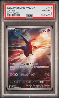 PSA10 ポケモンカード ラティオス AR 070/064 SV7a US SELLER PSA 10 Latios 070/064 AR Paradise Dragona Japanese