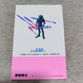 Megami Tensei Complete Strategy Guide Book NES Famicom Atlus Namco Japan Retro