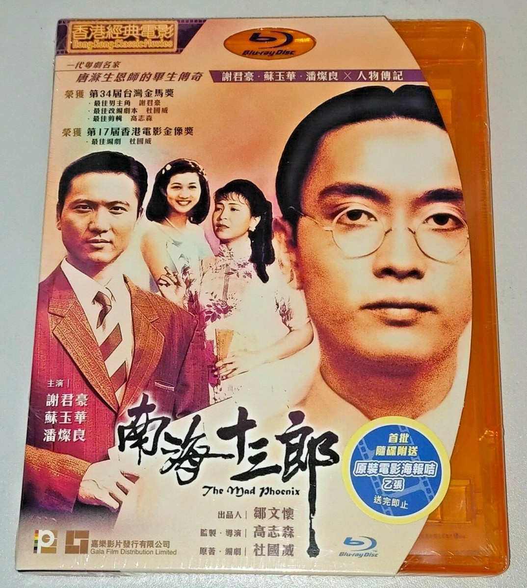 Tse Kwan Ho THE MAD PHOENIX Poon Chan Leung Hong Kong Classic Drama Blu Ray  | eBay